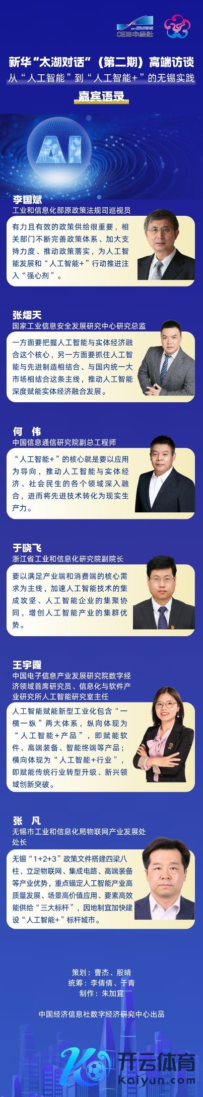 第二期新华太湖对话“高端访道.png
