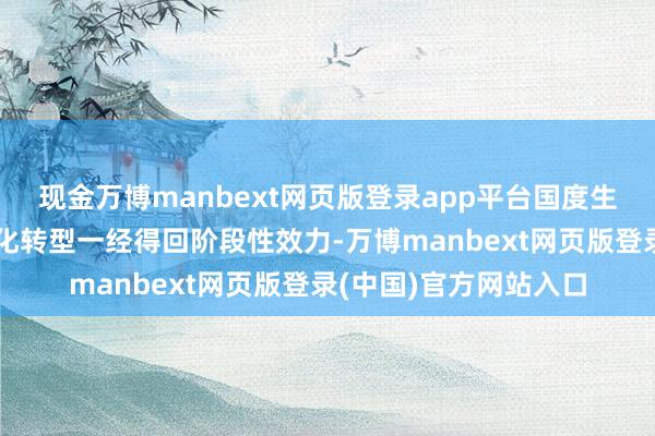 现金万博manbext网页版登录app平台国度生态环境监测积存数智化转型一经得回阶段性效力-万博manbext网页版登录(中国)官方网站入口